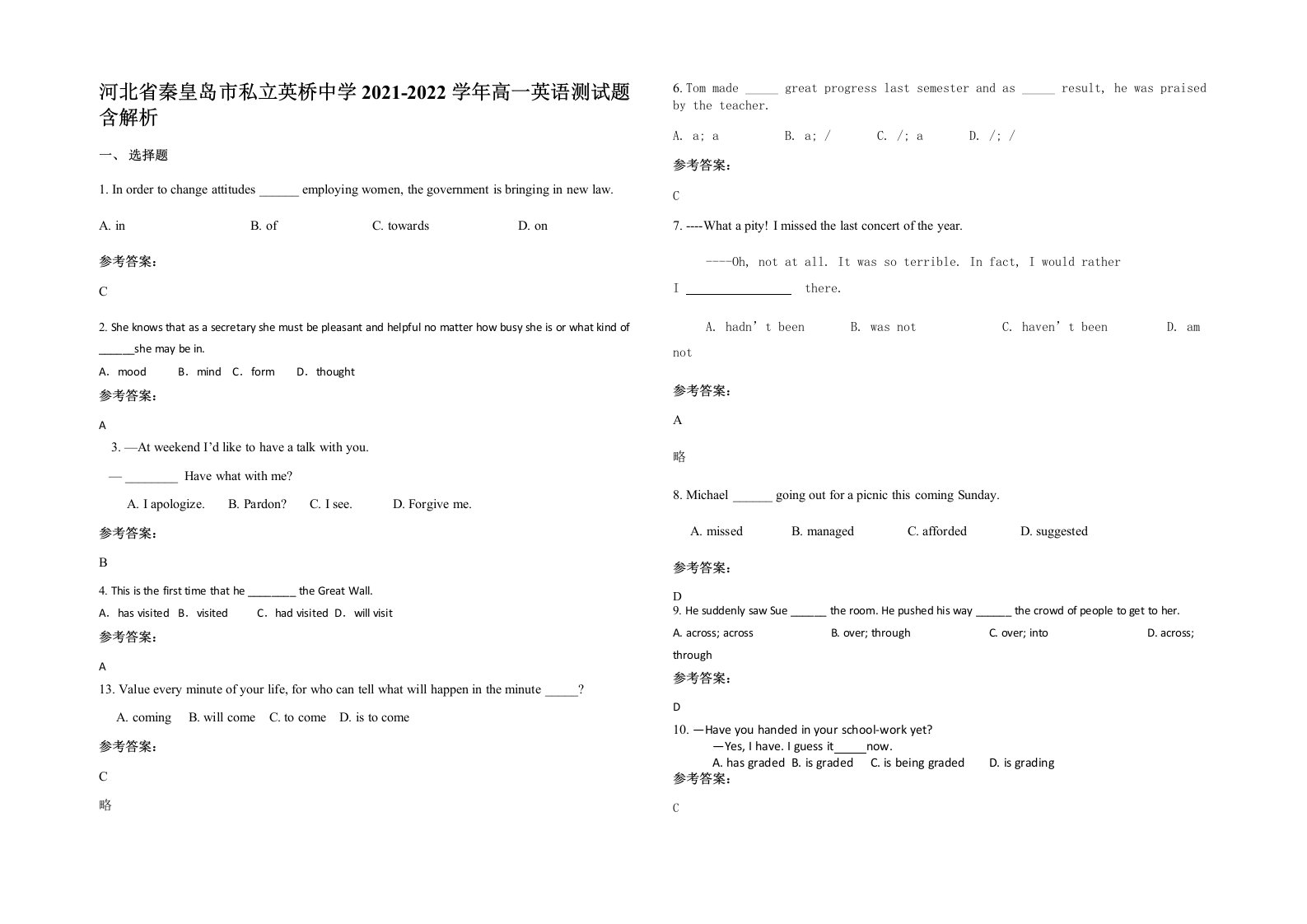 河北省秦皇岛市私立英桥中学2021-2022学年高一英语测试题含解析