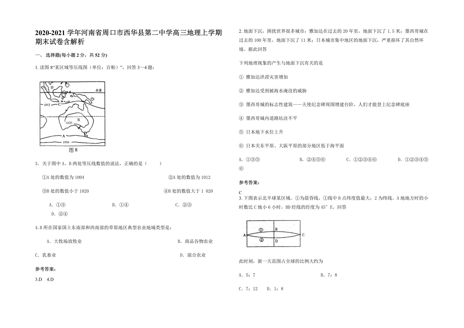 2020-2021学年河南省周口市西华县第二中学高三地理上学期期末试卷含解析