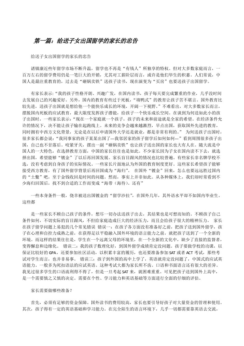 给送子女出国留学的家长的忠告[修改版]