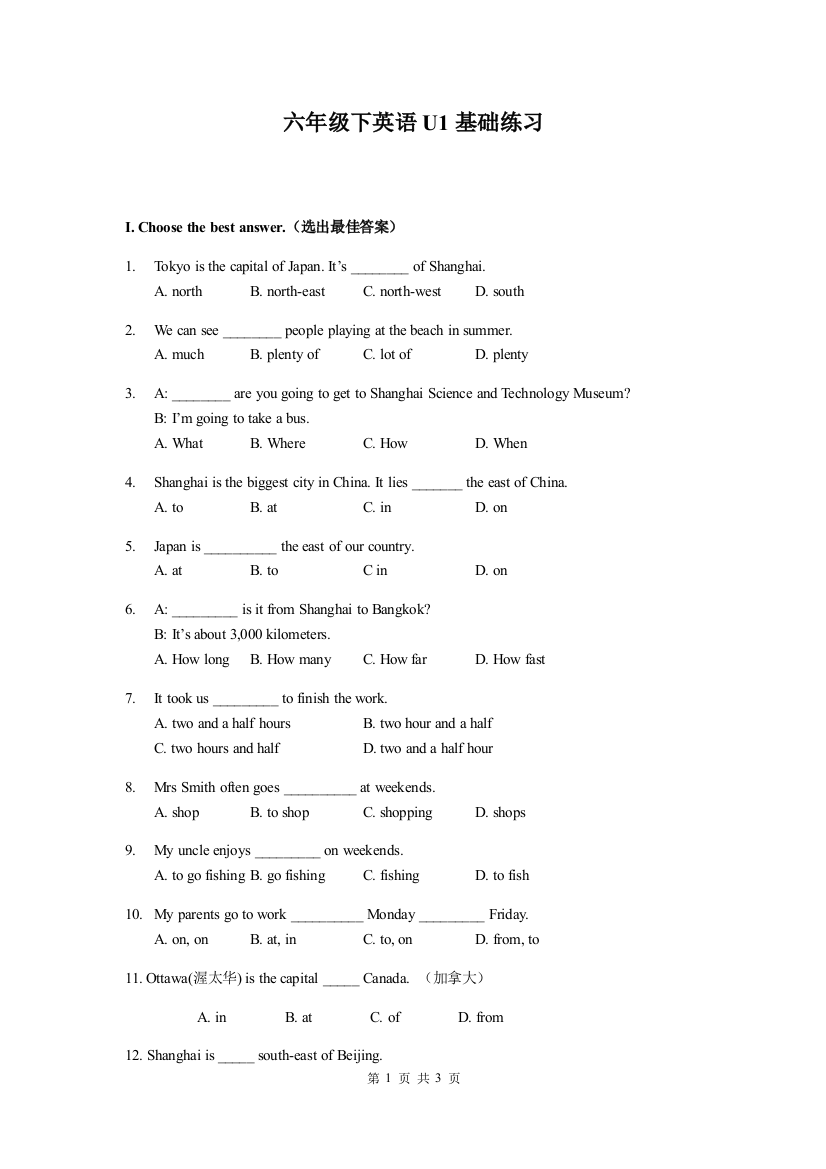 牛津上海版六年级下英语Unit1基础练习