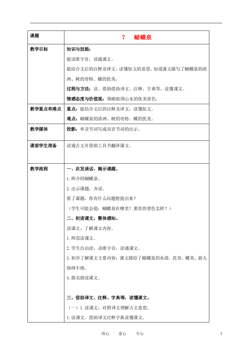 五年级语文下册