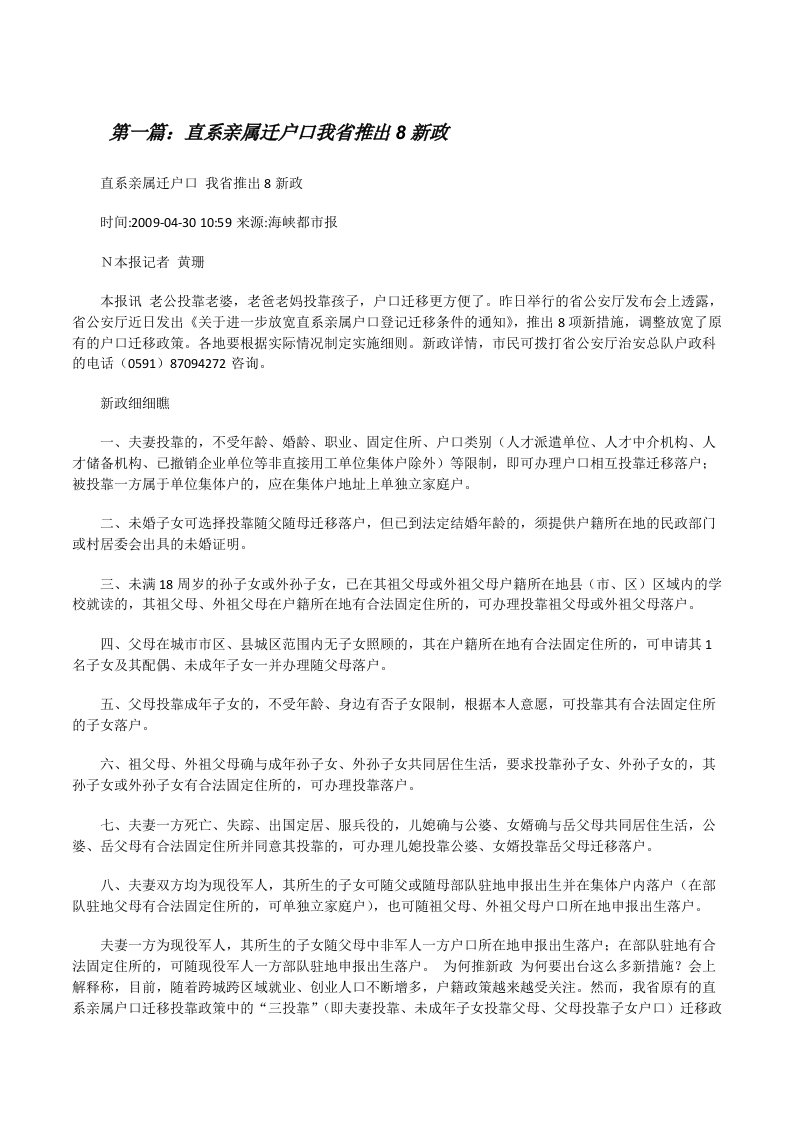 直系亲属迁户口我省推出8新政[修改版]