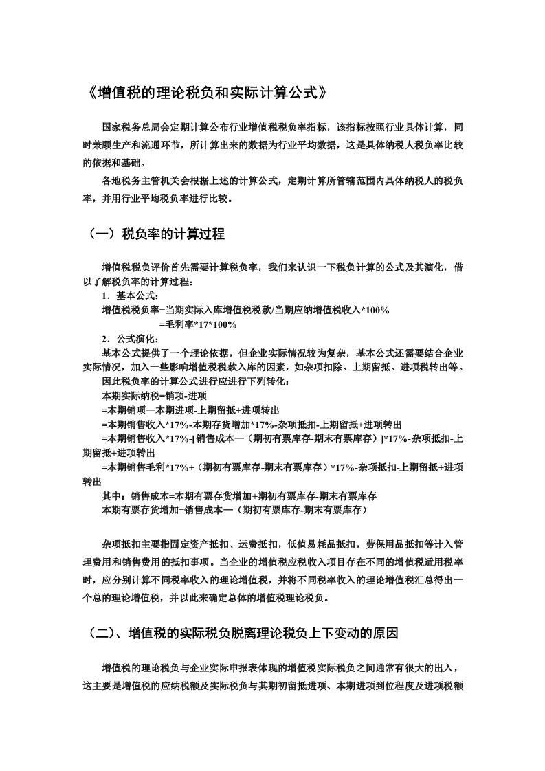 增值税的理论税负和实际计算公式