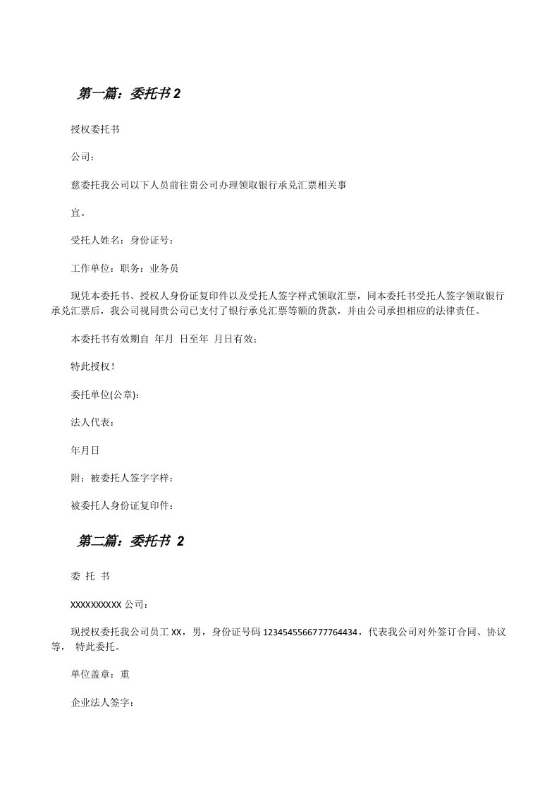 委托书2（合集5篇）[修改版]