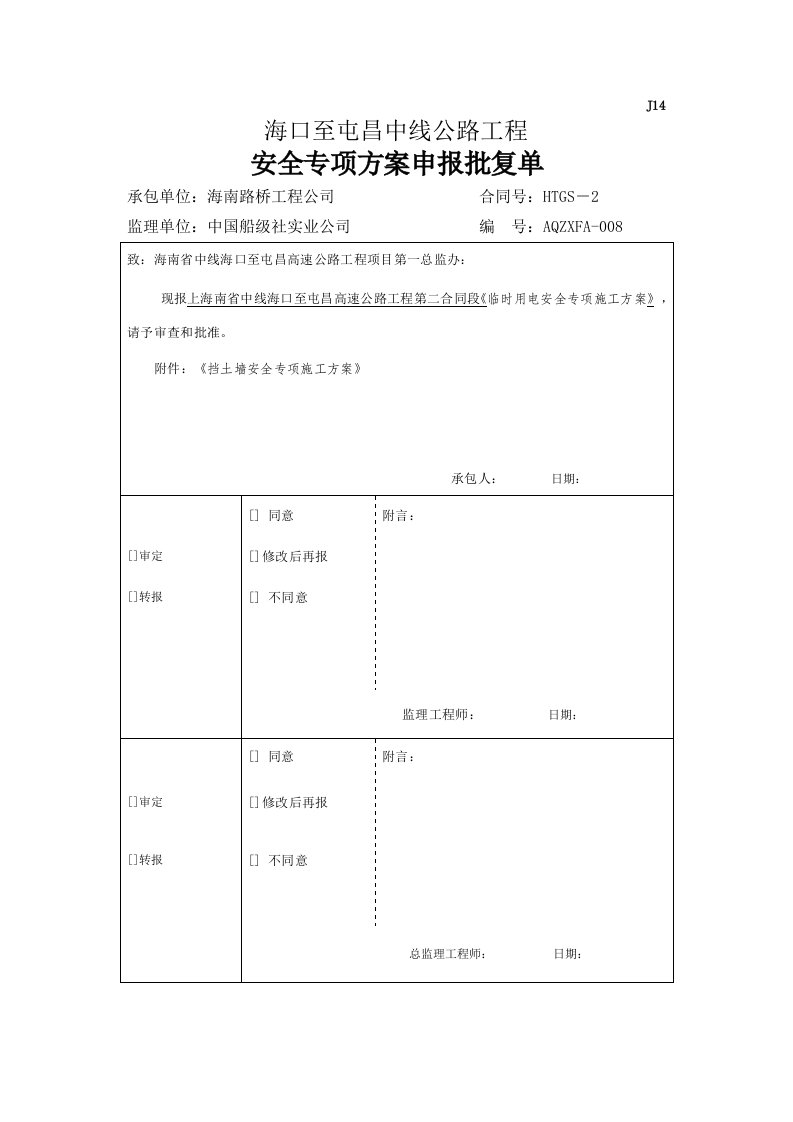 挡土墙安全专项施工方案