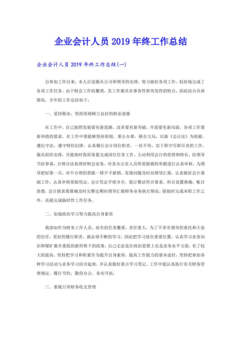 企业会计人员终工作总结