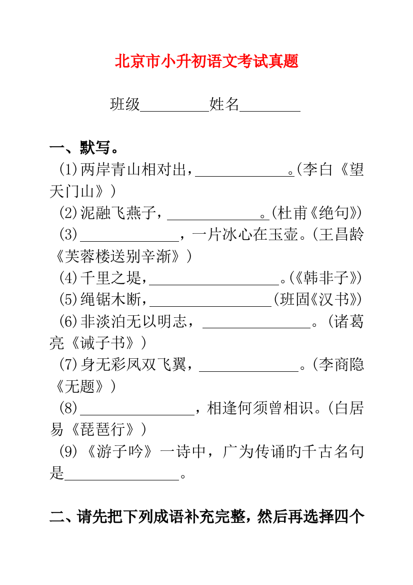 2023年北京市小升初语文考试真题