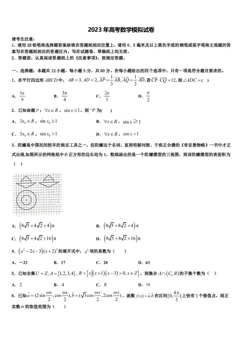 2023届重庆市万州第三中学高三第二次模拟考试数学试卷含解析