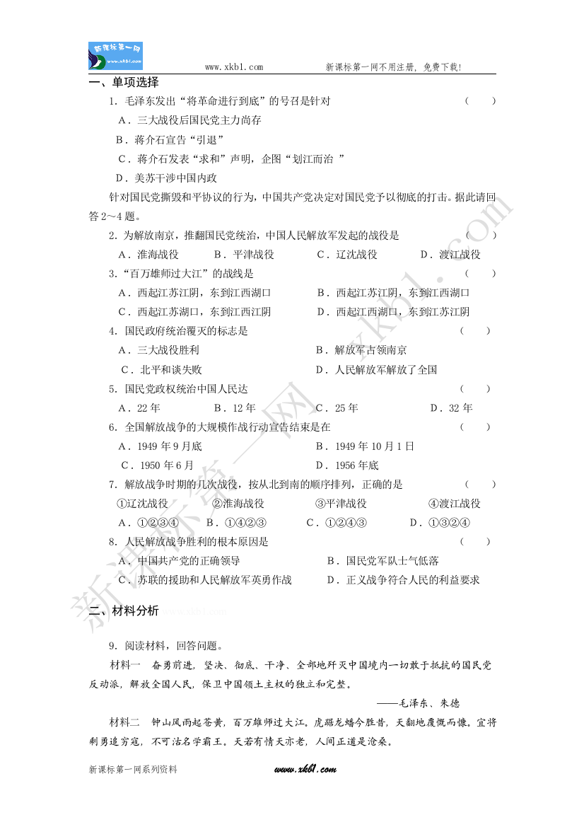 【小学中学教育精选】18习题资源1