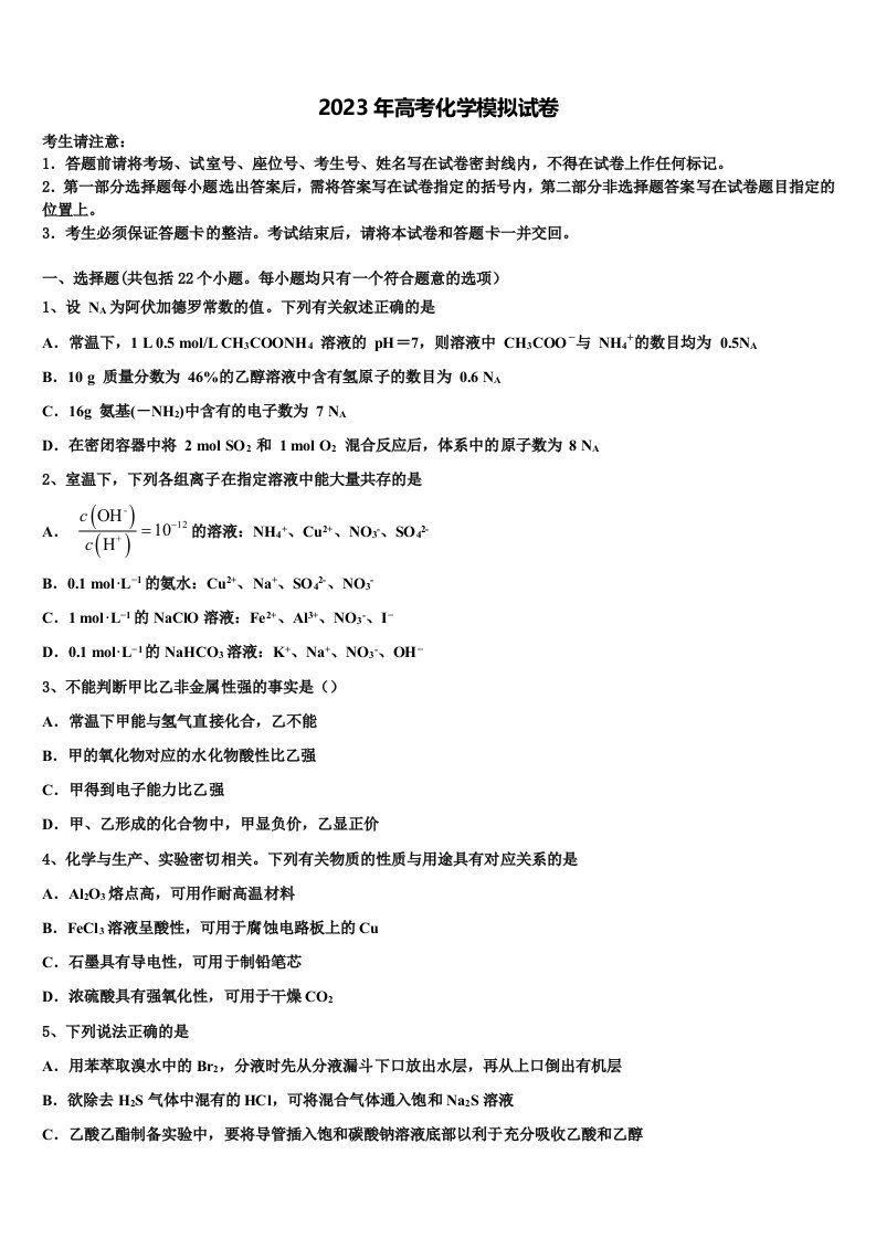 江苏省无锡市洛社初级中学2023年高三3月份模拟考试化学试题含解析