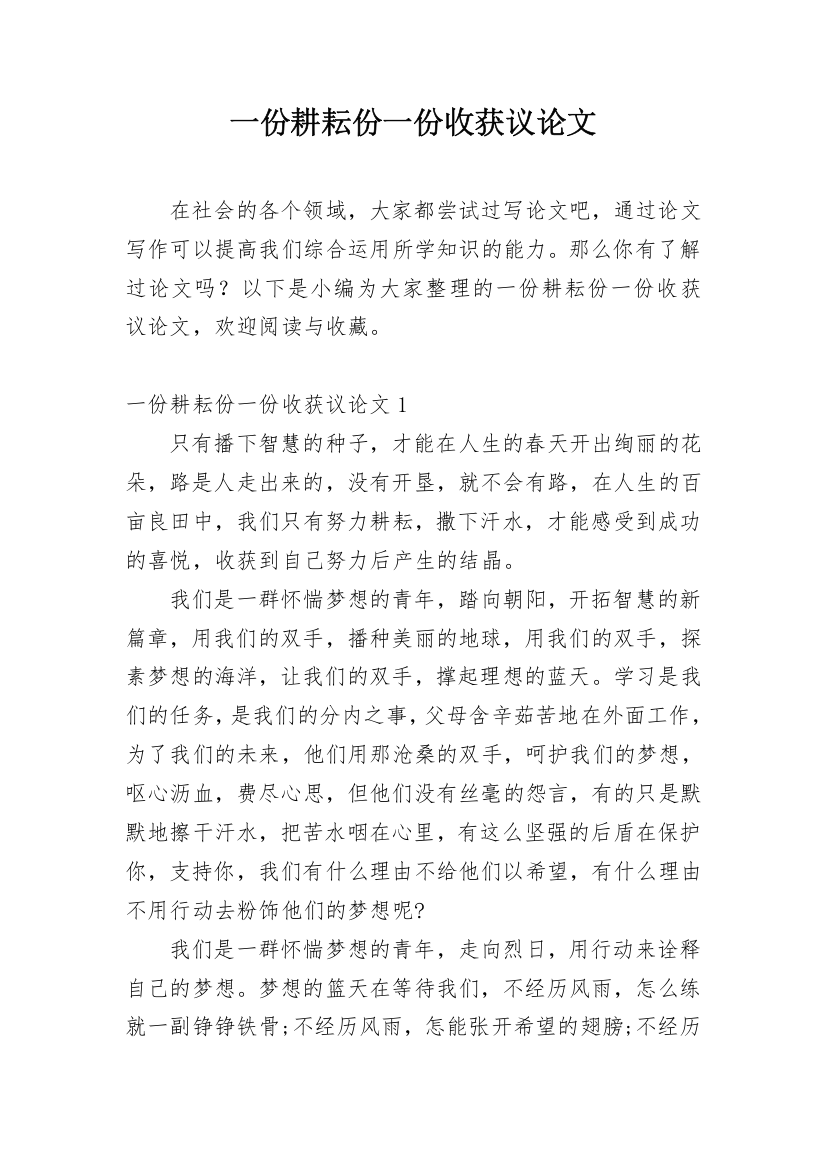 一份耕耘份一份收获议论文_2