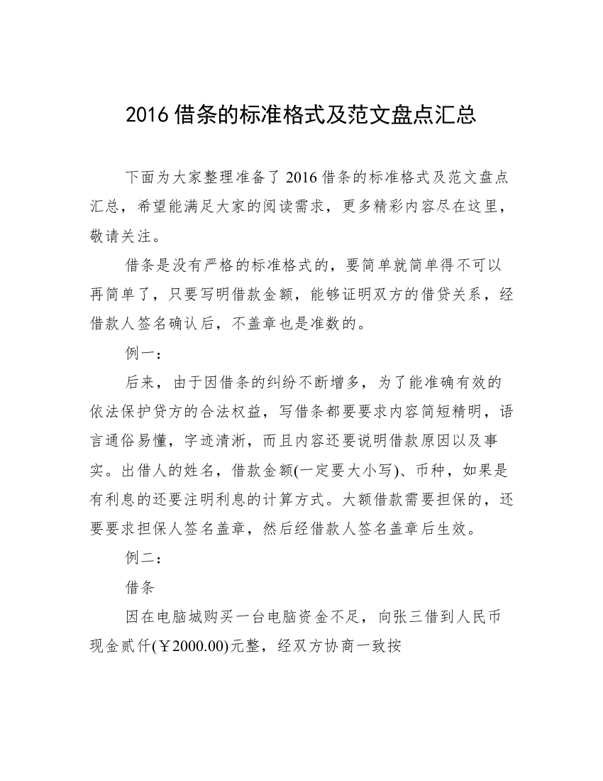 2016借条的标准格式及范文盘点汇总