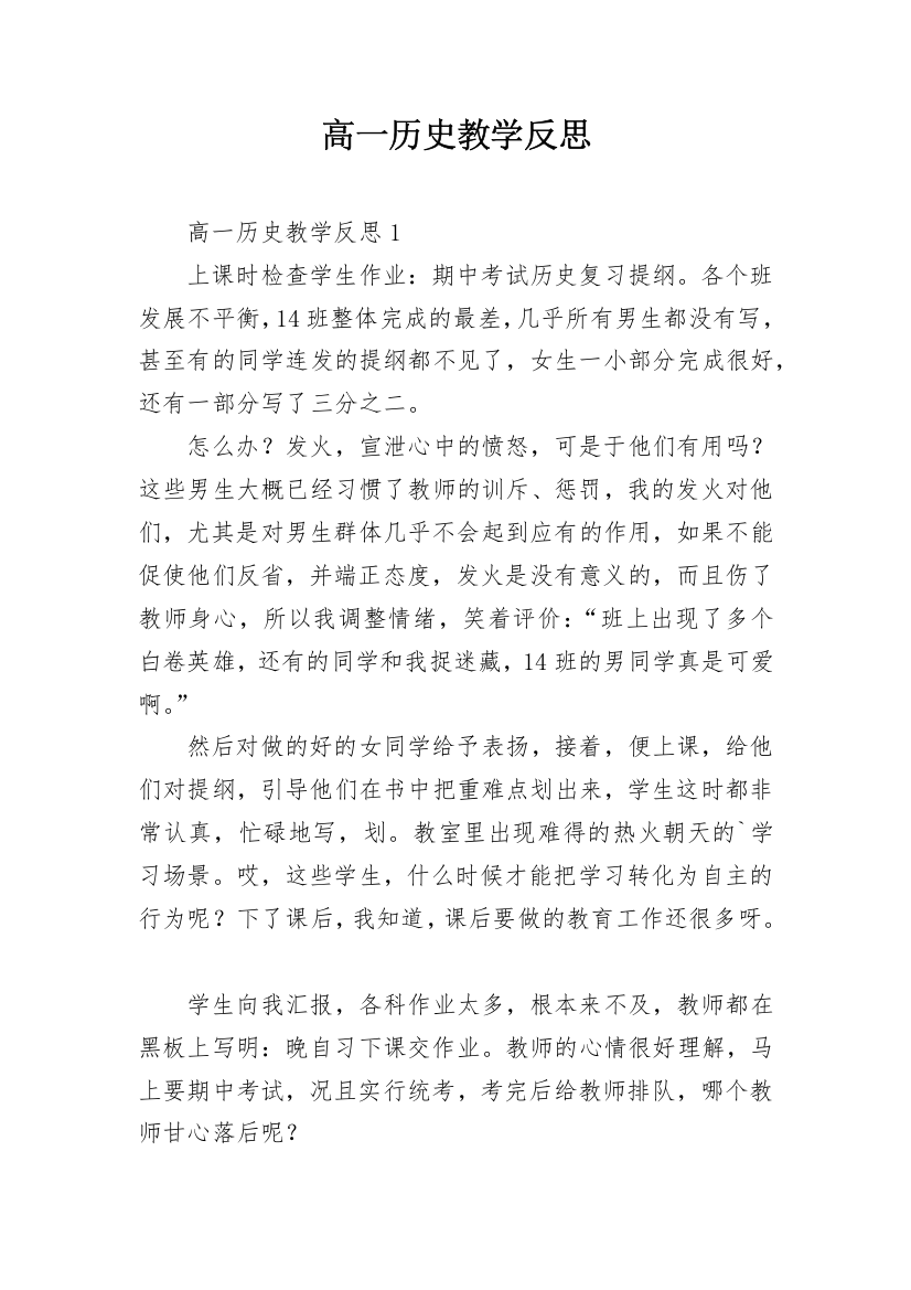 高一历史教学反思_2