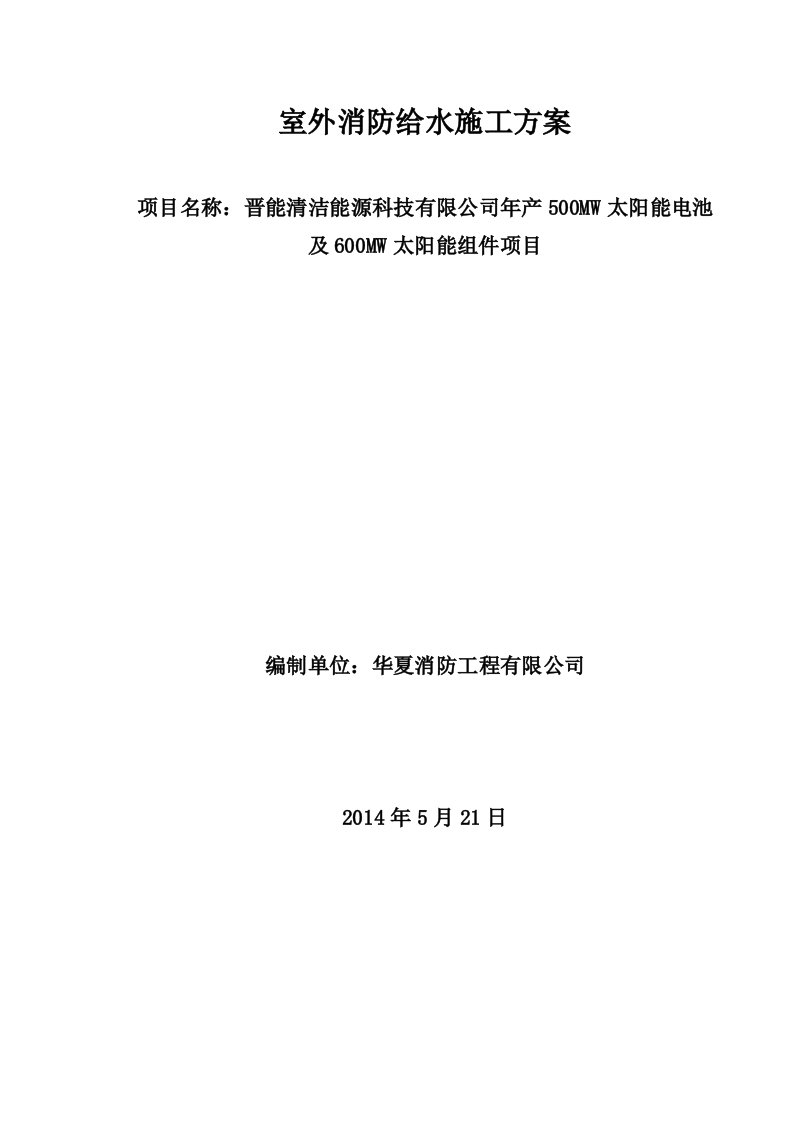 室外消防钢丝网骨架塑料复合PE管施工方案