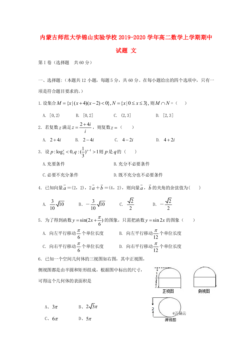 大学锦山实验学校高二数学上学期期中试题