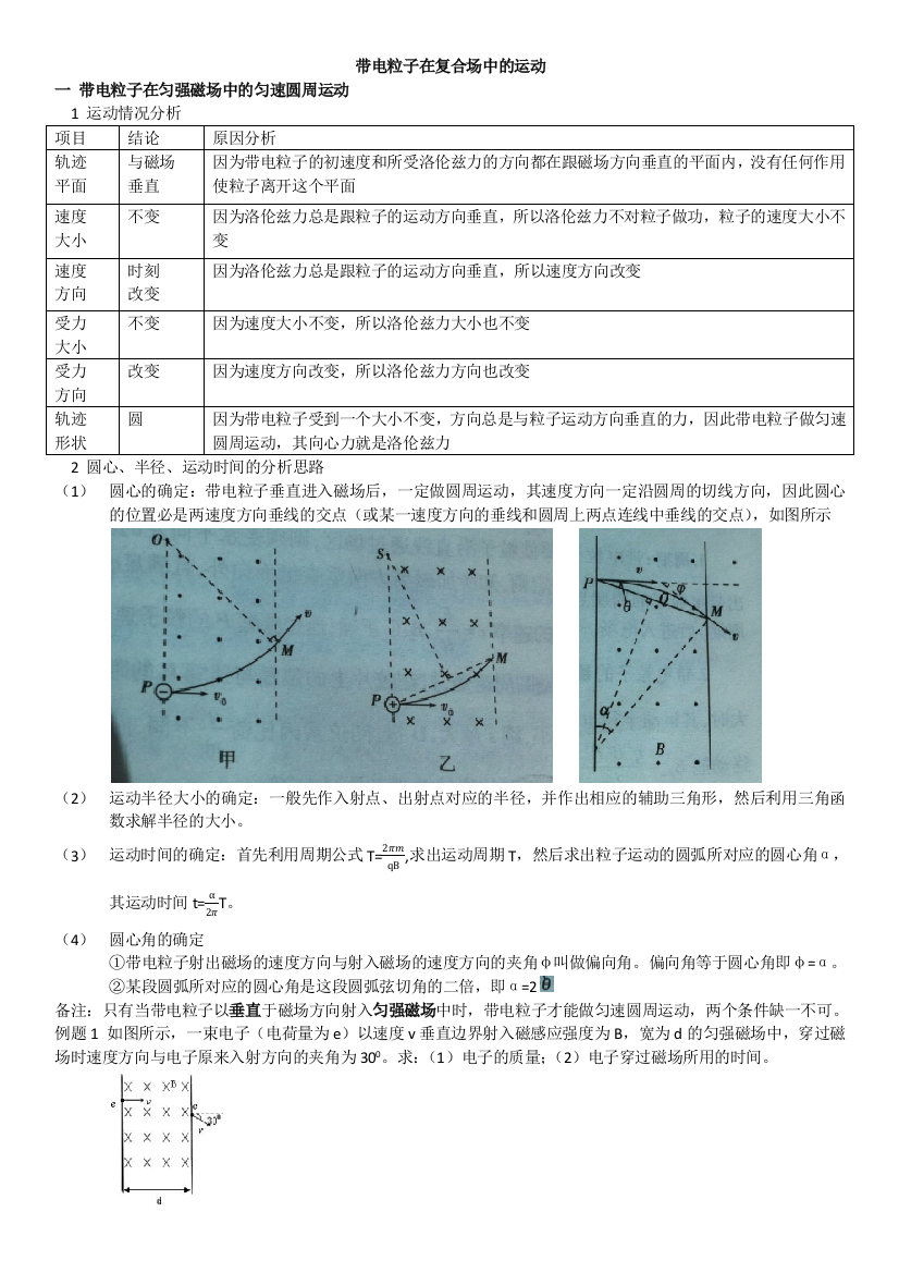 带电粒子在复合场中的运动归类解析与练习