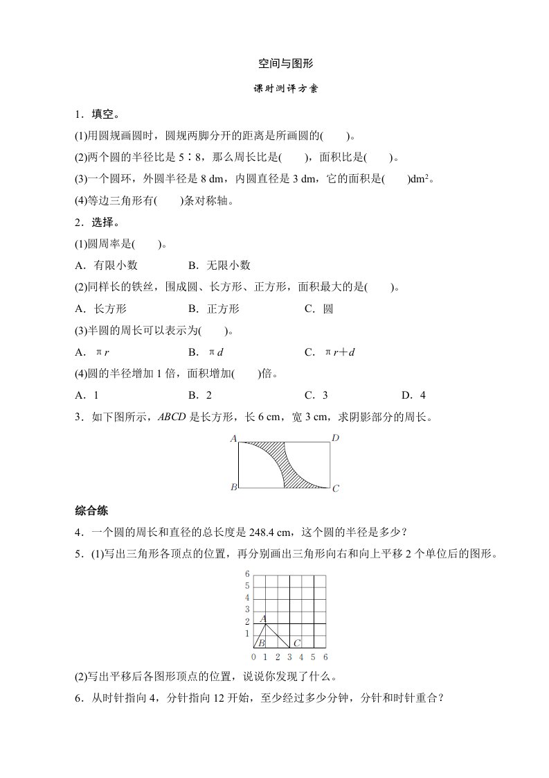 六年级数学上册空间与图形课时测评