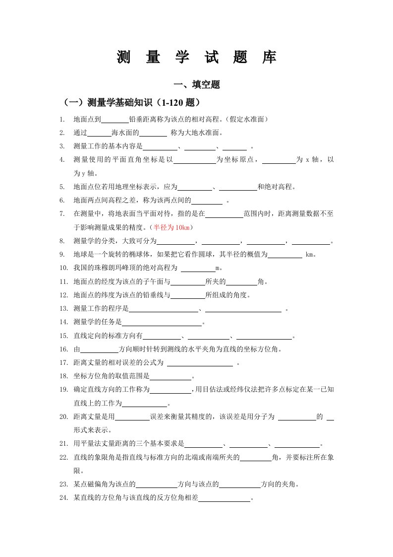 测量学试题计算题答案