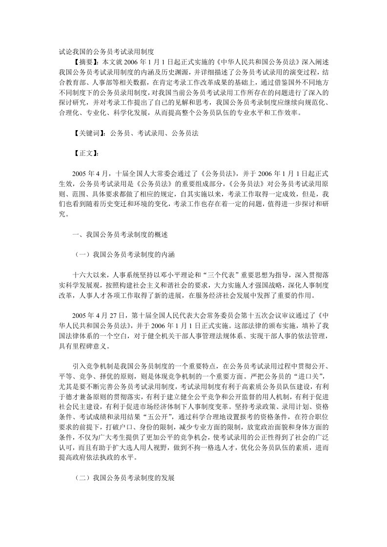 精选我国的公务员考试录用制度的不足与完善措施