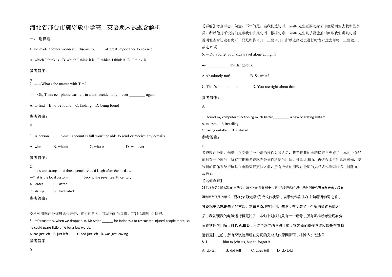 河北省邢台市郭守敬中学高二英语期末试题含解析