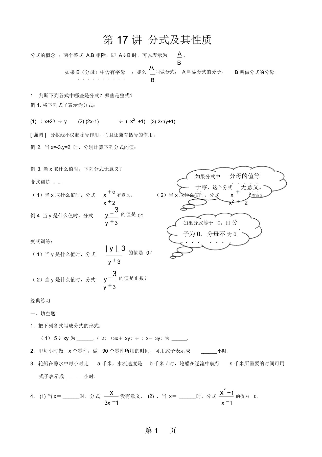 人教版八年级数学上册第17讲分式的概念及性质辅导讲义(无答案)