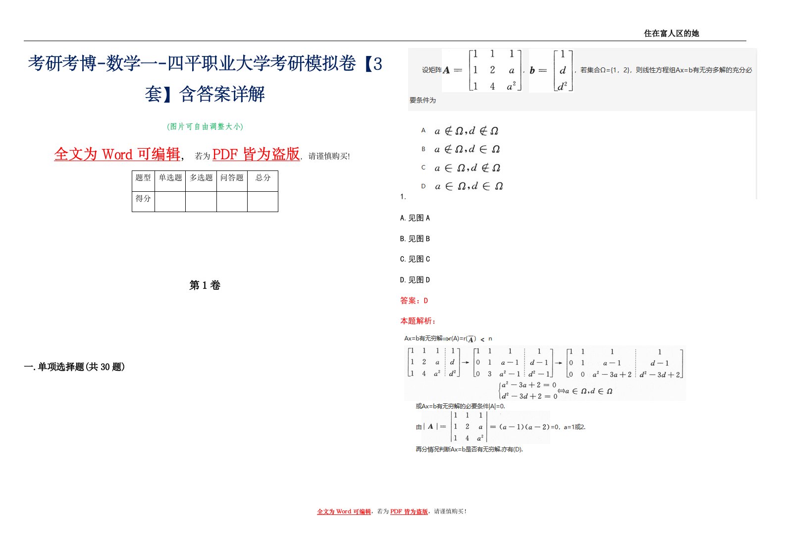 考研考博-数学一-四平职业大学考研模拟卷5【3套】含答案详解