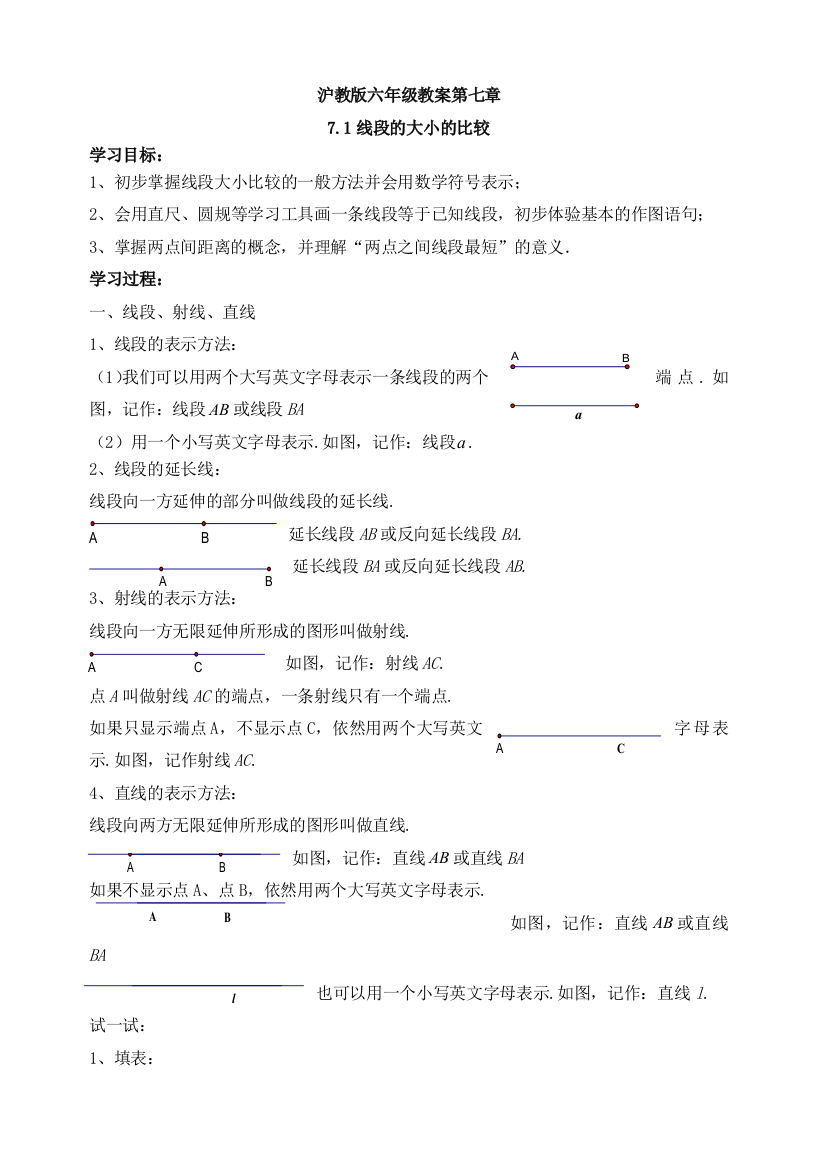 沪教版六年级教案第七章