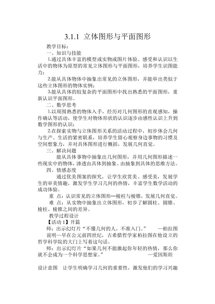 立体图形与平面图形教案