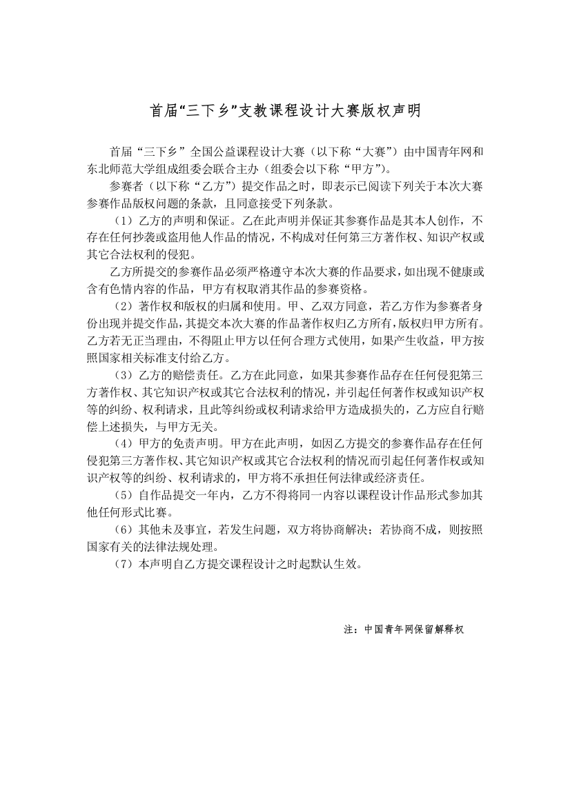 河南师范大学刘改月爱心支教志愿服务队朗诵与演讲教案