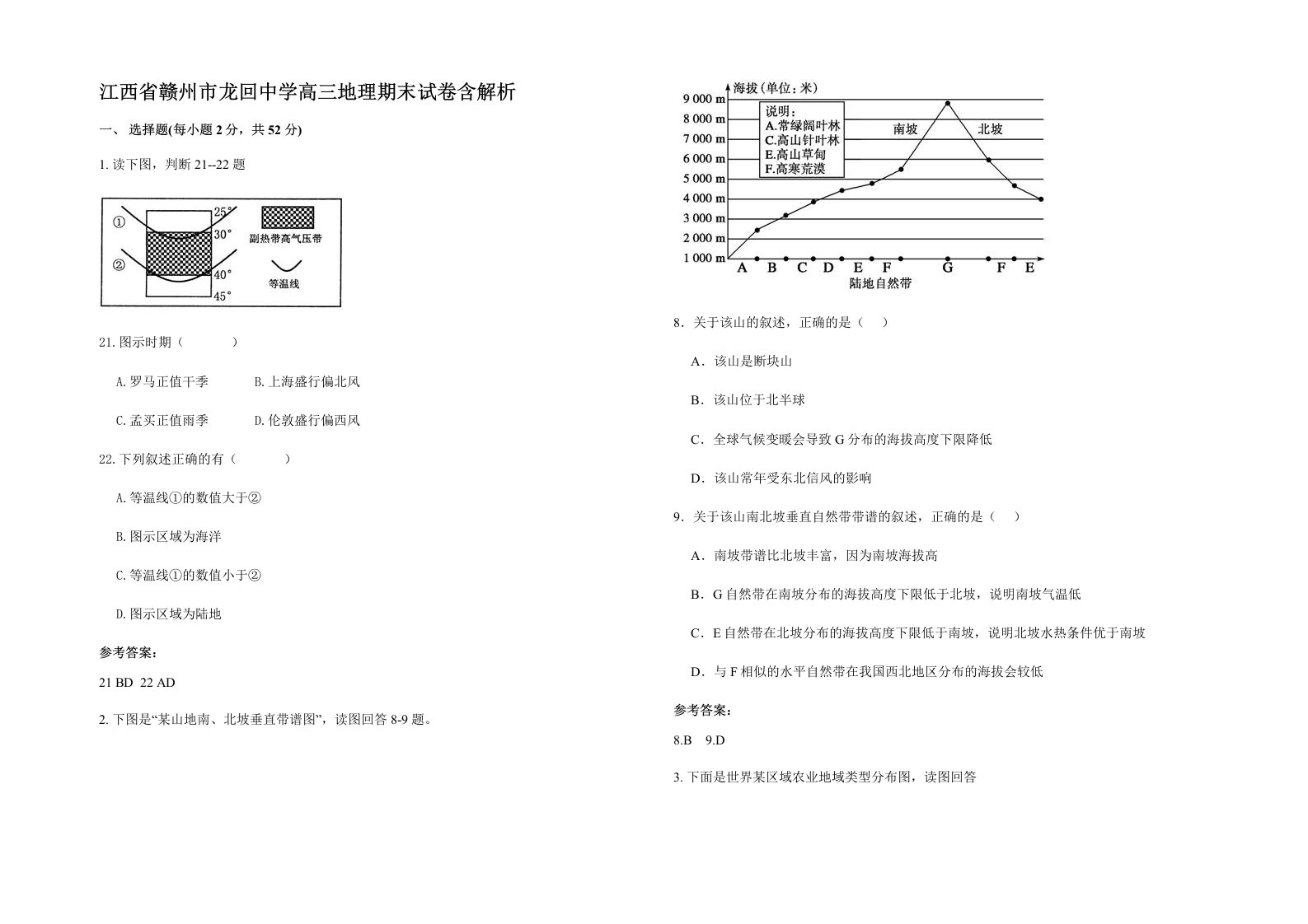 江西省赣州市龙回中学高三地理期末试卷含解析