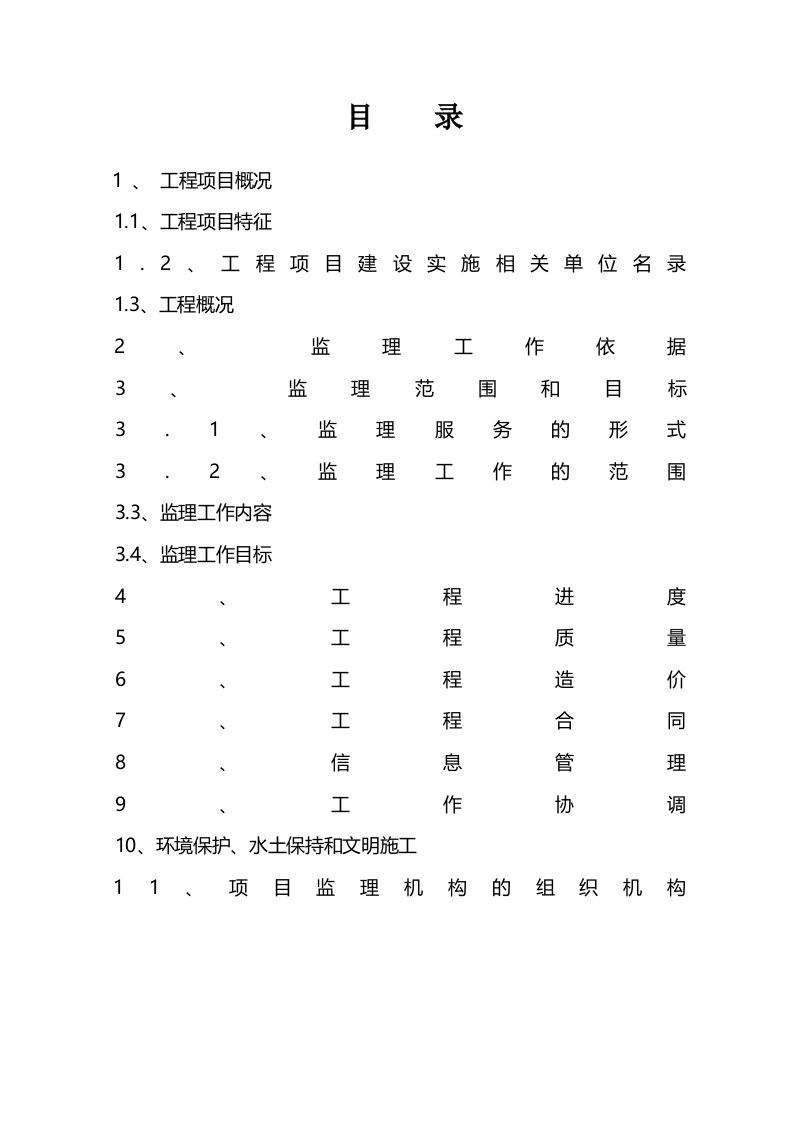 别墅监理规划