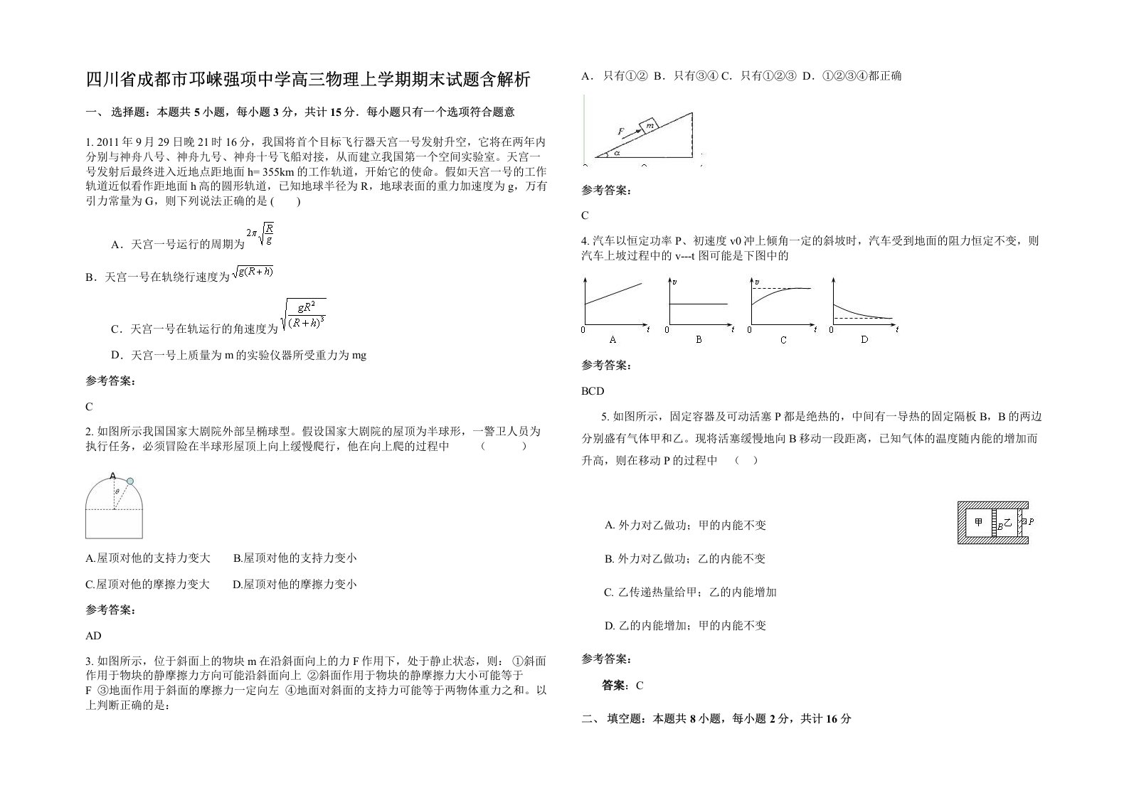 四川省成都市邛崃强项中学高三物理上学期期末试题含解析