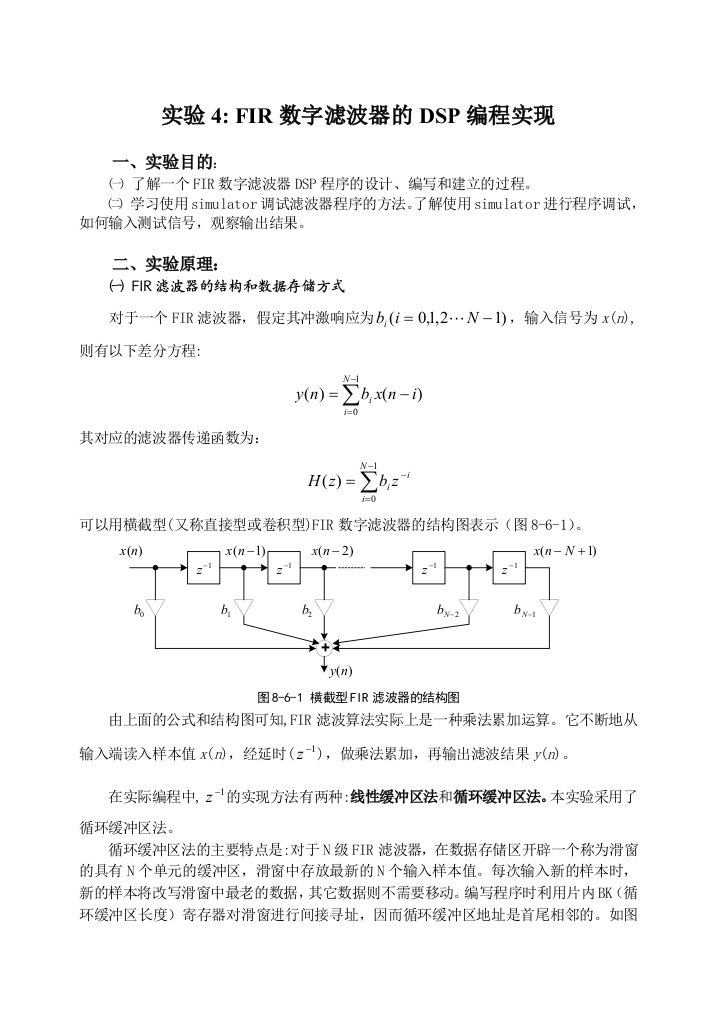 实验FIR数字滤波器DSP编程实现