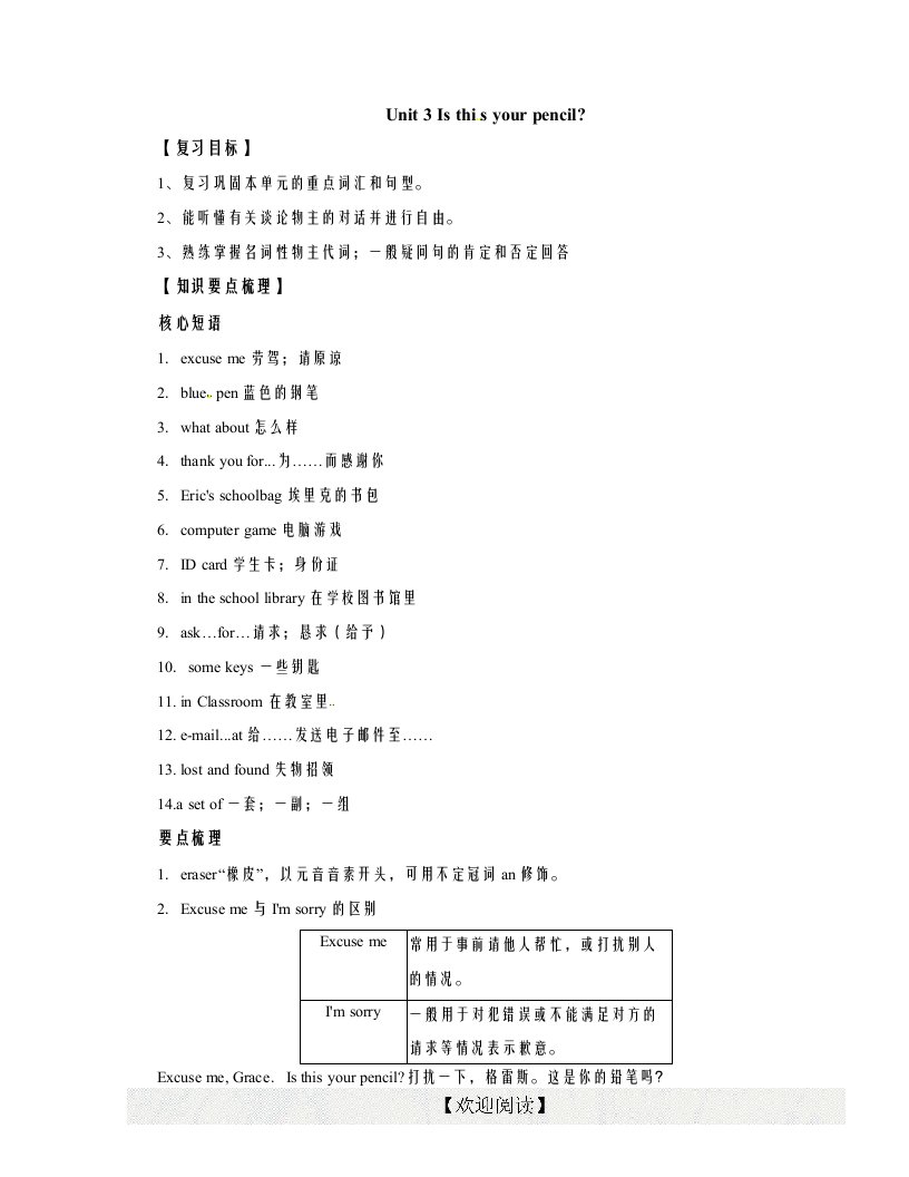 人教版七年级上册英语复习教案：Unit