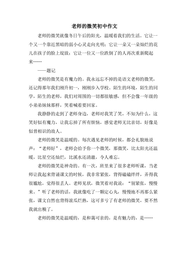 老师的微笑初中作文