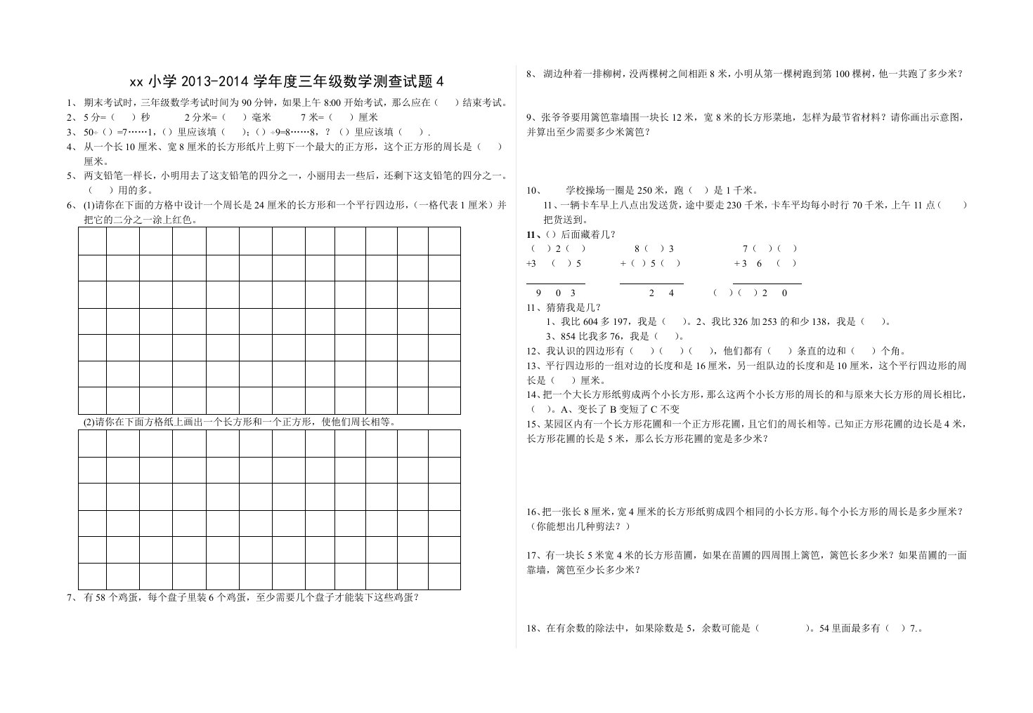 小学三年级上册数学期末考试试卷【人教版新课标】