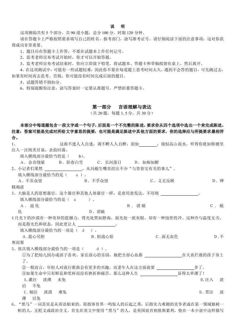 事业单位考试职业能力倾向测验试题