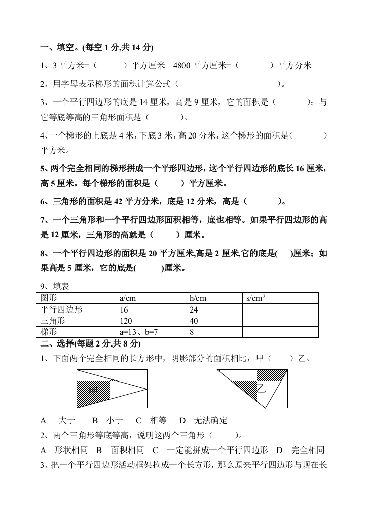 五年级上册数学《多边形面积的计算》单元试卷