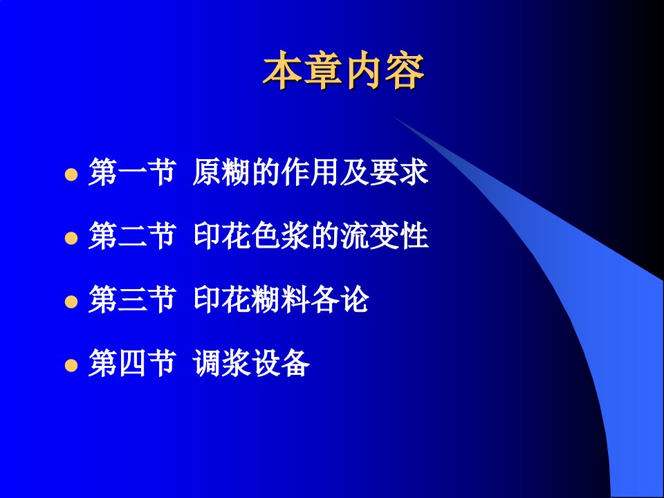 精选印花原糊技术讲义