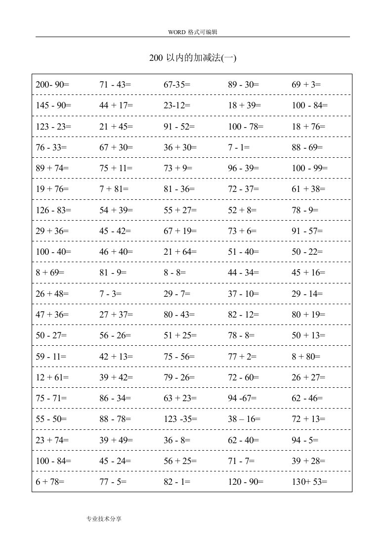 200以内加减法(a4直接打印)