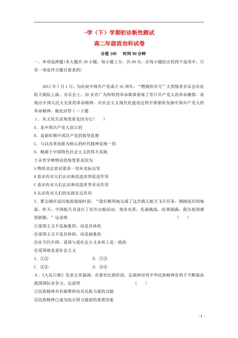 辽宁省丹东市高二政治下学期学期初摸底测试试题