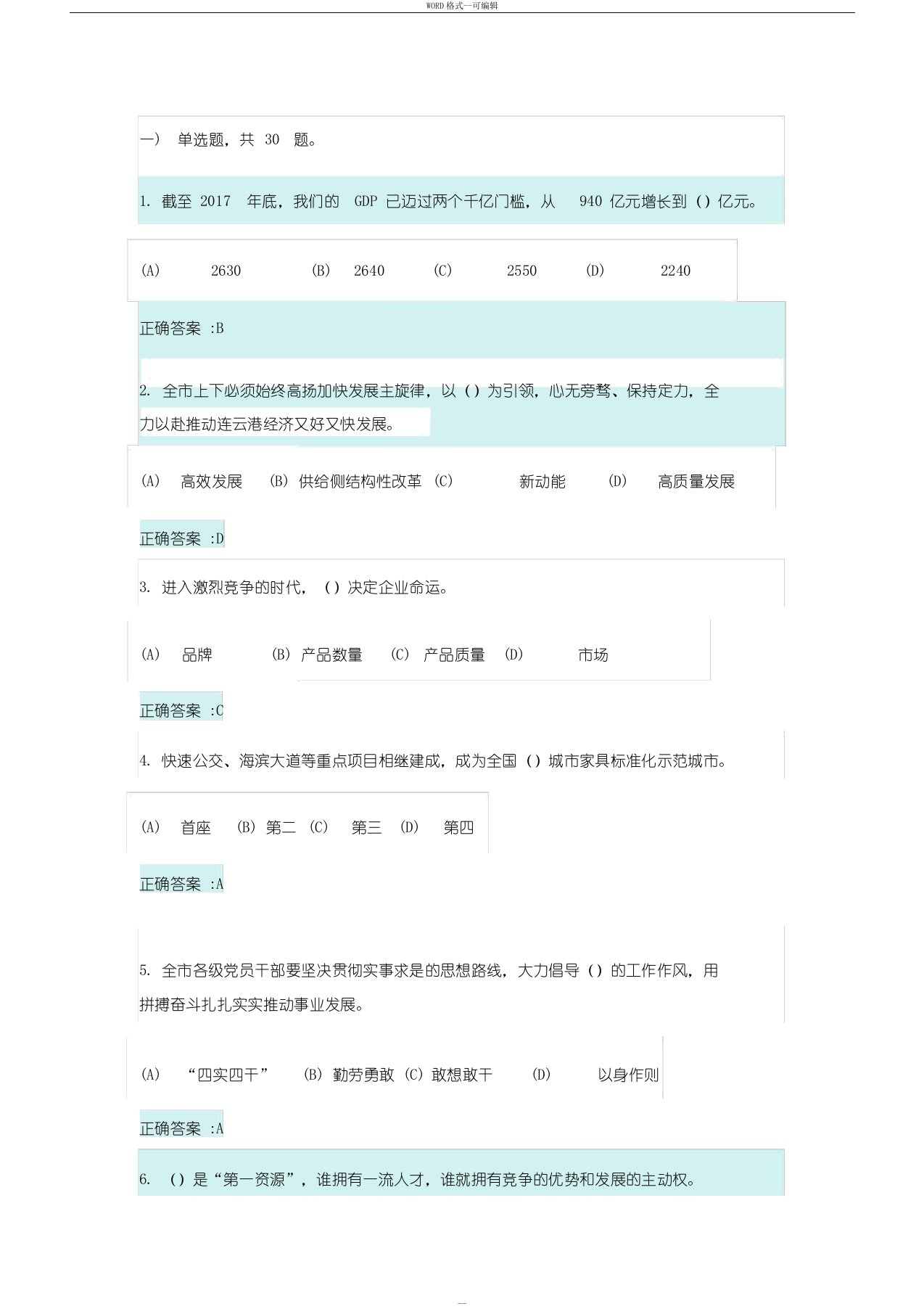 2019连云港市职称和继续教育高质发展后发先至全面建设连云港小康社会题库