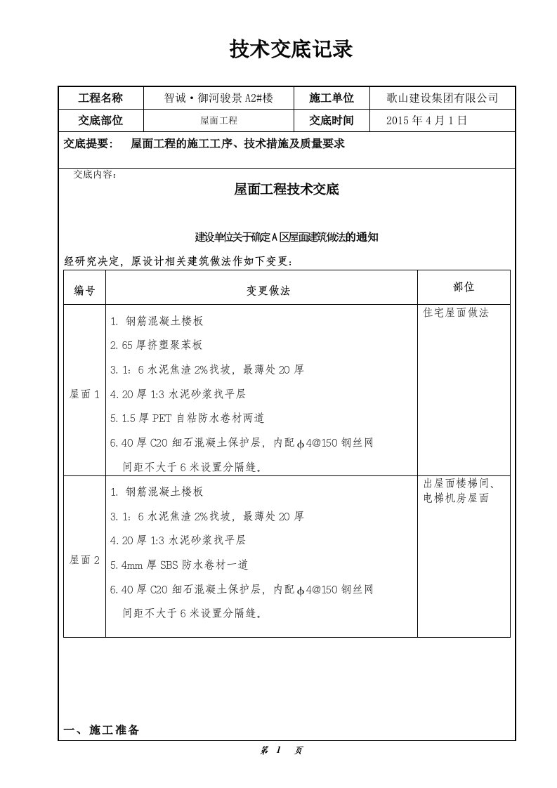 屋面工程技术交底记录