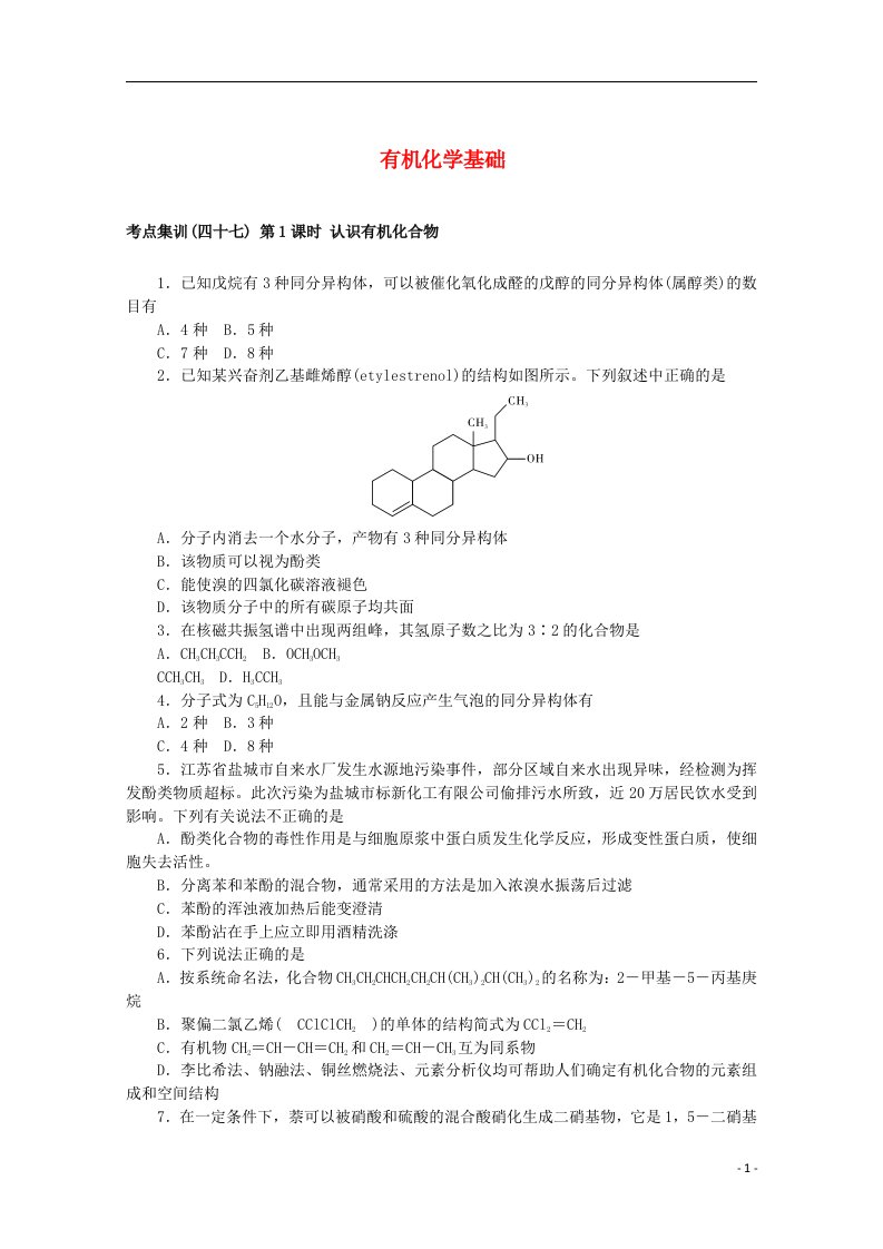 高三化学一轮总复习