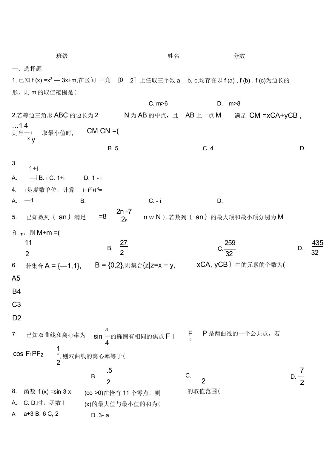 陇川县民族中学高二上学期数学期末模拟试卷含解析