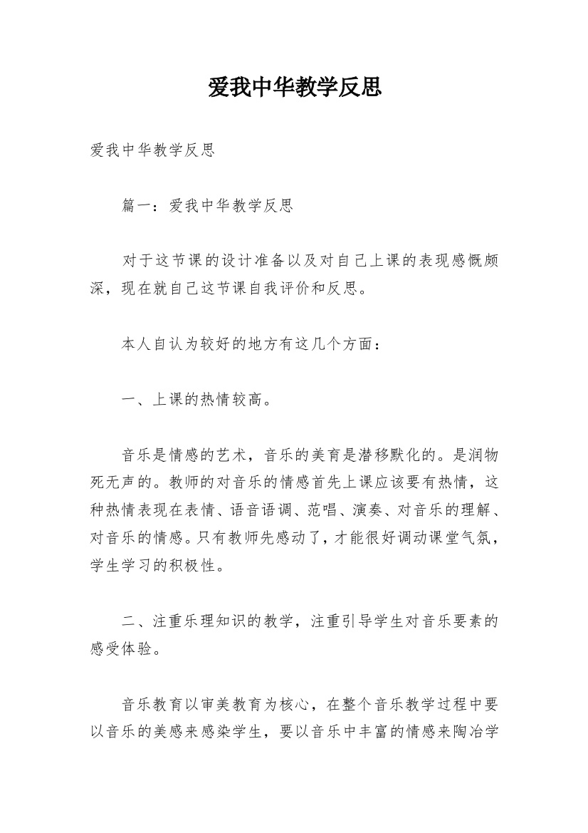 爱我中华教学反思精选