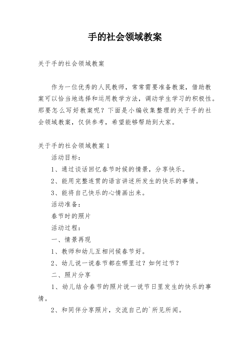 手的社会领域教案