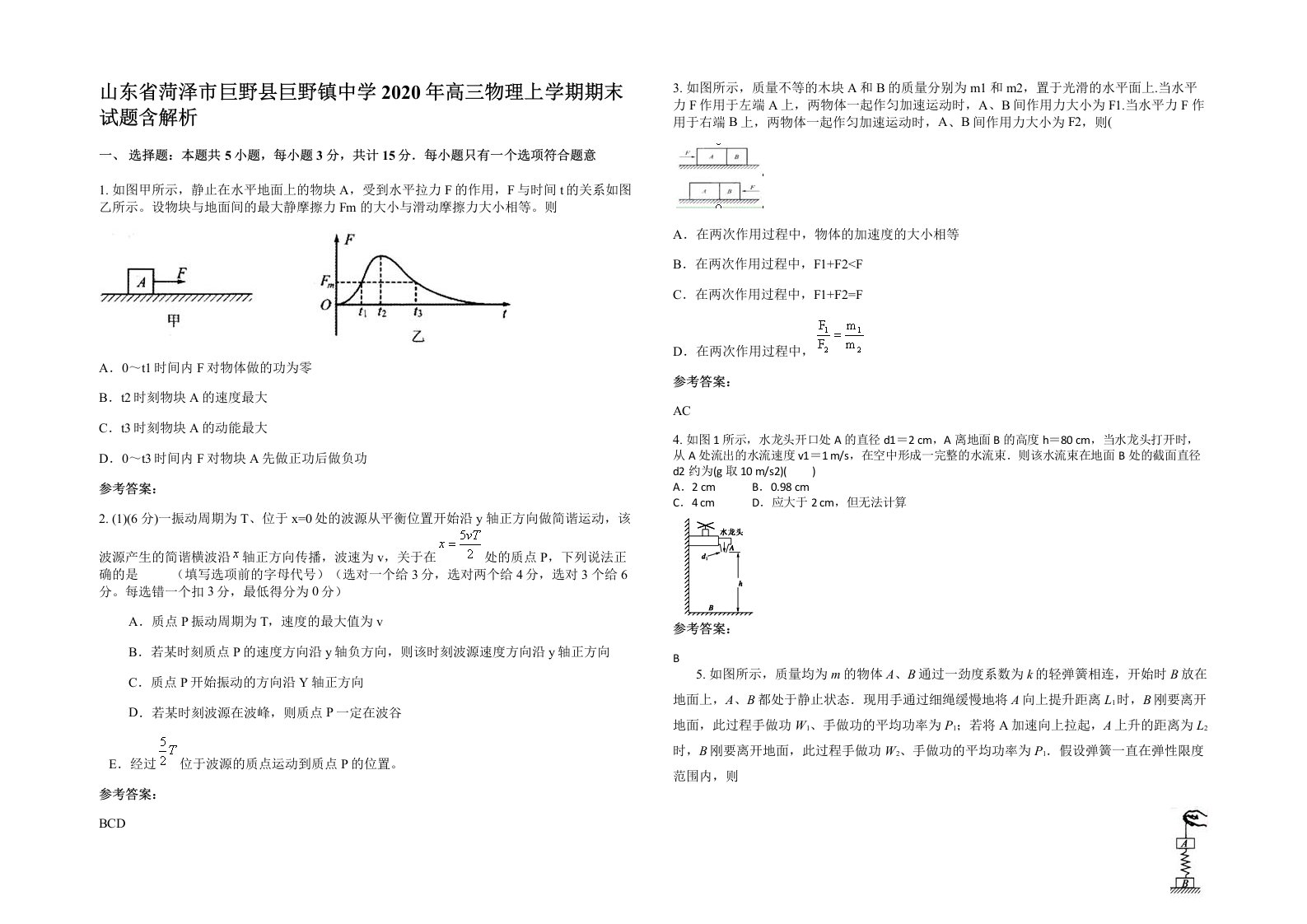 山东省菏泽市巨野县巨野镇中学2020年高三物理上学期期末试题含解析