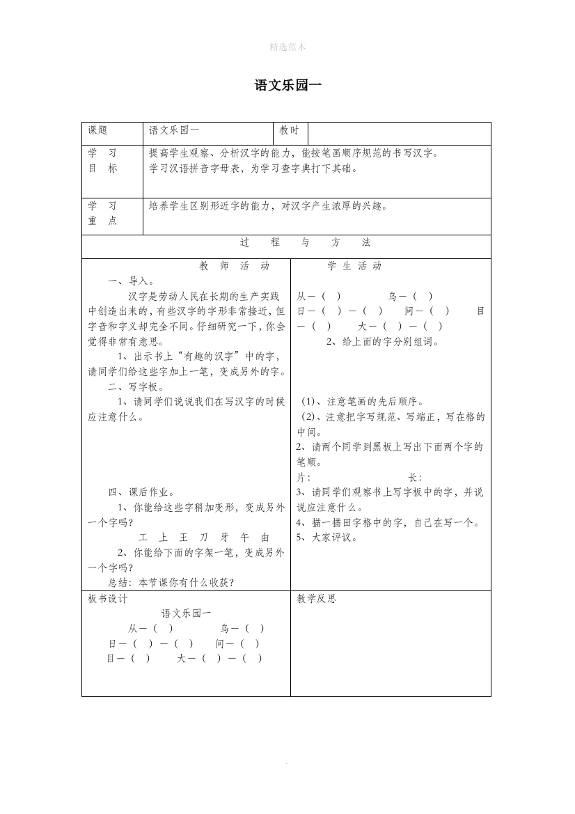 一年级语文下册语文乐园一教案1语文A版