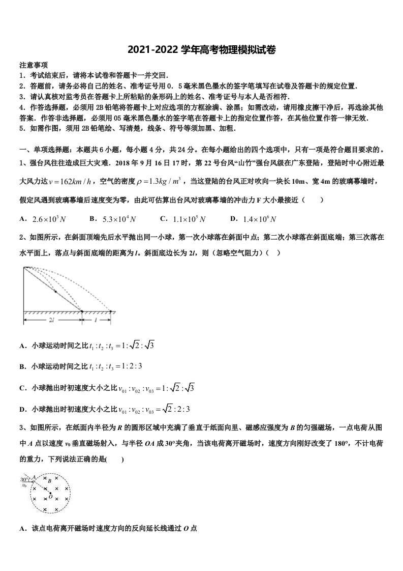 2022年海南省文昌华侨中学高三第一次模拟考试物理试卷含解析